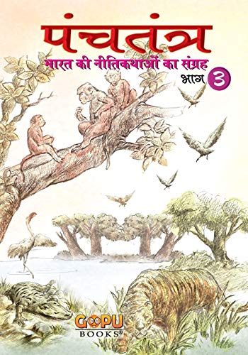 PANCHATANTRA - BHAAG 3