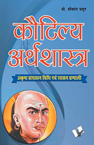 Kautilya Arthshastra