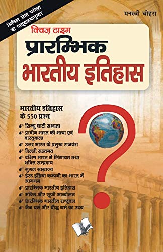 Prarambhik Bhartiya Itihas