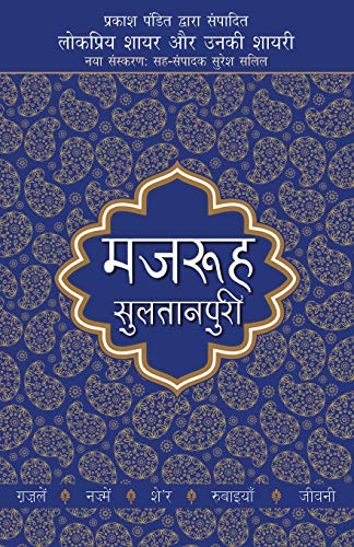 Lokpriya Shayar Aur Unki Shayari - Mazruh Sultanpuri
