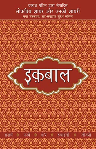 Lokpriya Shayar Aur Unki Shayari - Iqbal