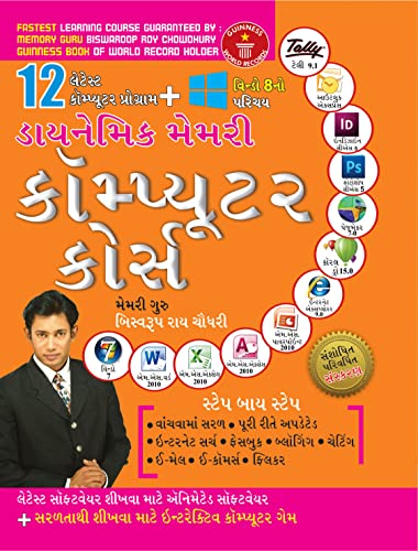 Dynamic Memory Computer Course in Gujarati (ડાયનેમિક મેમરી કોમ્પ્યુટર કોર્સ)