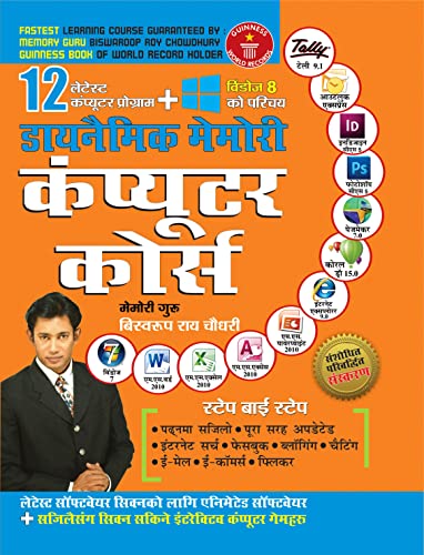 Dynamic Memory Computer Course in Nepali (डायनैमिक मैमरी कंप्यूटर कोर्स)