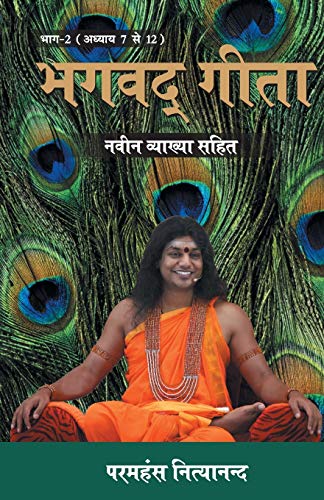 Bhagwad Geeta Part-II (भगवद गीता भाग - २)