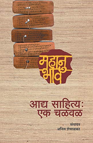 Aadya Sahitya