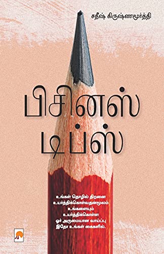 Business Tips  / பிசினஸ் டிப்ஸ்