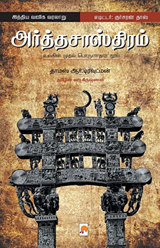 Arthasasthiram_Kzk