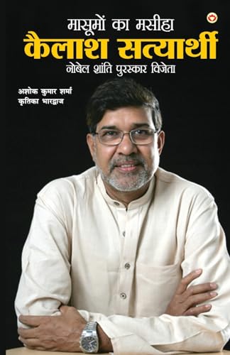 Kailash Satyarthi (कैलाश सत्यार्थी)