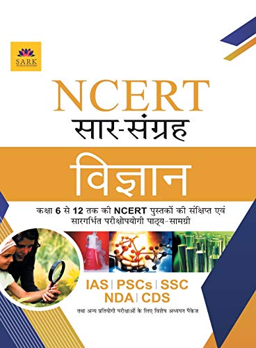NCERT SCIENCE [HINDI]