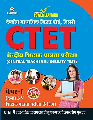 CTET Class I-V Guide Primary Section
