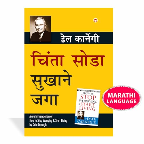 Chinta Chhodo Sukh Se Jiyo (Marathi Translation of How to Stop Worrying & Start Living) by Dale Carnegie