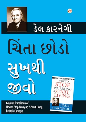 Chinta Chhodo Sukh Se Jiyo (Gujarati Translation of How to Stop Worrying & Start Living) by Dale Carnegie