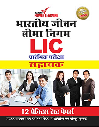 Life Insurance Corporation of India (LIC), Preliminary Examination 2019, in Hindi (ASSISTANT) 12 PTP, English/Hindi, Numerical Ability & Reasoning Ability (भारतीय जीवन बीमा निगम - सहायक)