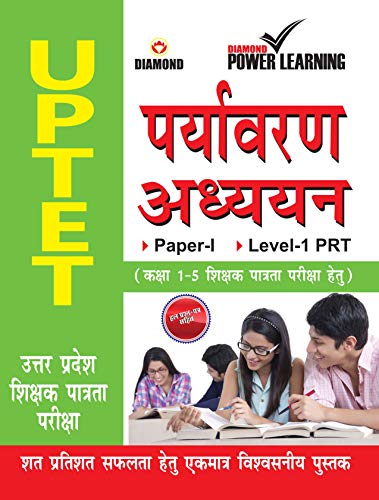 'UPTET Previous Year Solved Papers for Environmental Studies (उत्तर प्रदेश शिक्षक पात्रता परीक्षा - पर्यावरण अध्ययन) '
