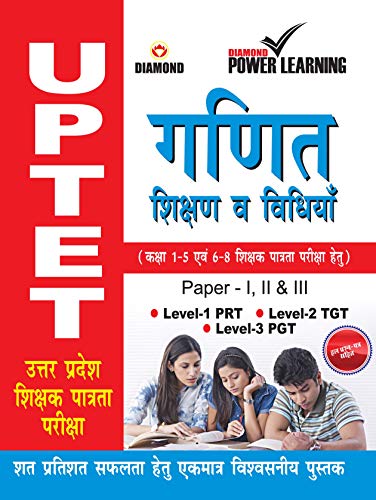 UPTET Previous Year Solved Papers for Ganit Va Shikshan Vidhiyan (उत्तर प्रदेश शिक्षक पात्रता परीक्षा - गणित और शिक्षण विधियाँ)