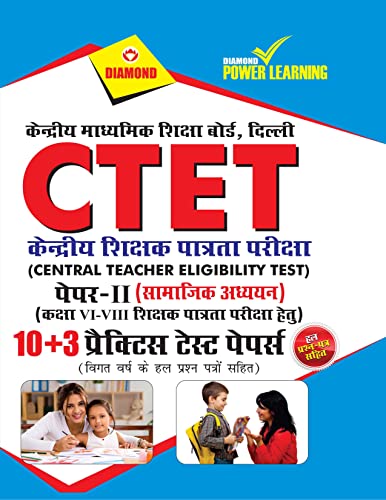 CTET Previous Year Solved Papers for Social Studies in Hindi Practice Test Papers (???????? ?????? ??????? ??????? - ??????? ??????)