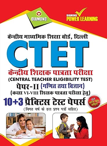 CTET Previous Year Solved Papers for Math and Science in Hindi Practice Test Papers (केंद्रीय शिक्षक पात्रता परीक्षा - गणित व विज्ञान)