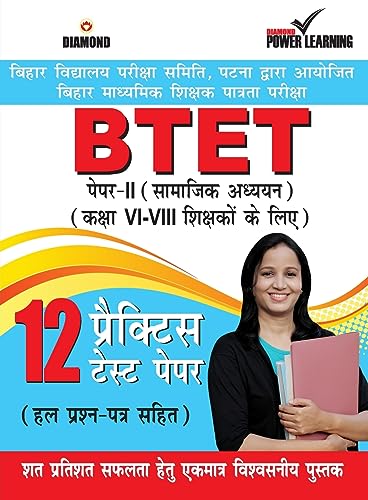 BTET Previous Year Solved Papers for Social Studies in Hindi Practice Test Papers (बिहार शिक्षक पात्रता परीक्षा - सामाजिक अध्ययन)
