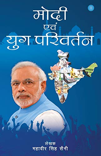 MODI AVAM YUG PARIVARTAN