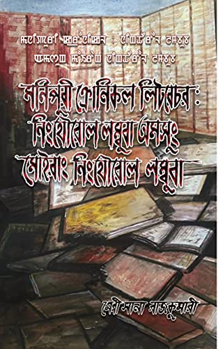 Manipuri Chronicle Literature