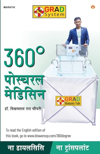 360° Postural Medicine (360° पोस्च्यरल मेडिसिन)