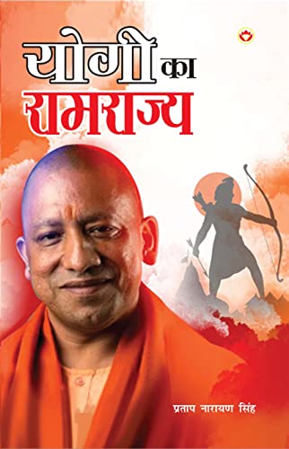 Yogi ka Ramrajya (???? ?? ????????)