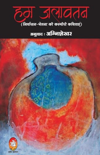 HUM JALAWATAN