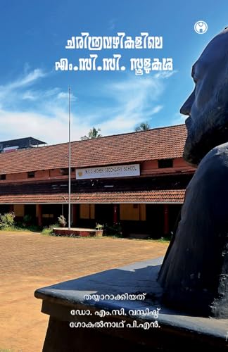 Charithravazhikalile M.C.C. Schoolukal