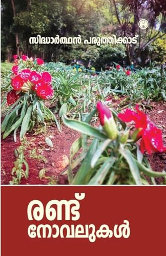 Randu novelukal