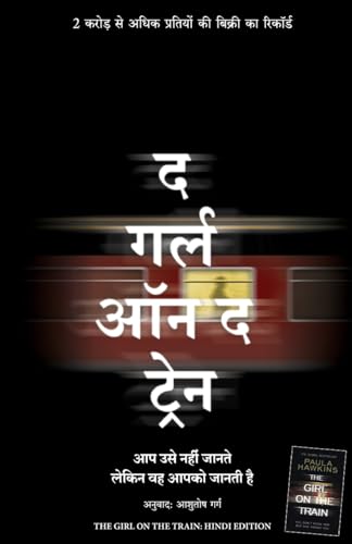 THE GIRL ON THE TRAIN FORTHCOMING