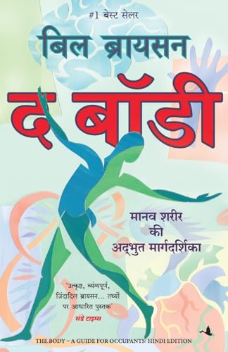 THE BODY - A GUIDE FOR OCCUPANTS (HINDI)