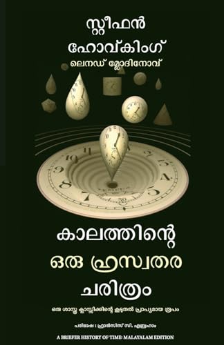 A BRIEFER HISTORY OF TIME (MALAYALAM)