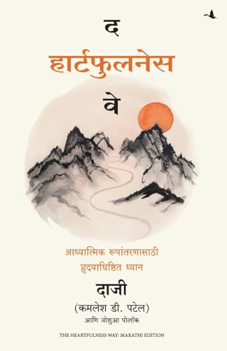 THE HEARTFULNESS WAY