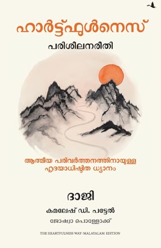 THE HEARTFULNESS WAY