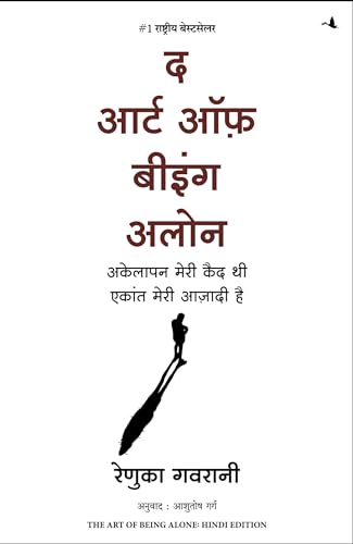 The Art of Being Alone