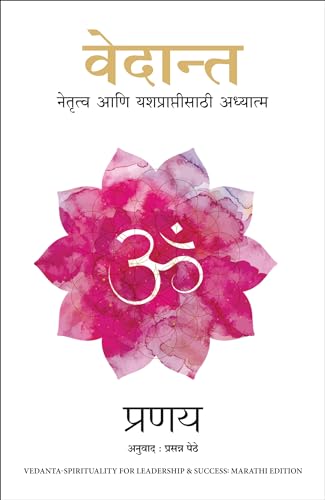 Vedant - Spirituality for Leadership and Success