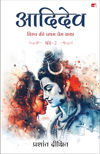 Aadidev - Part 2 (Hindi)