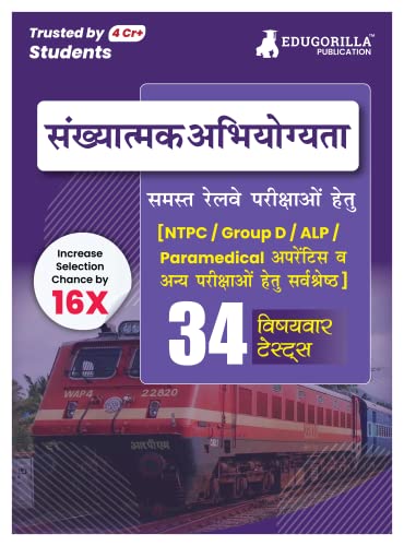 Quantitative Aptitude For Railway Book 2023 (Hindi Edition) - 34 Solved Topic-wise Tests Useful for NTPC, Group D, ALP, Paramedical, Apprentice with Free Access to Online Tests