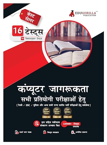 Computer Awareness For All Competitive Exam 2023 (Hindi Edition) - 16 Solved Topic-wise Tests For Railways, Defence, SSC and All State Level Recruitments with Free Access to Online Tests