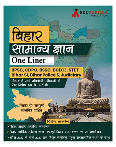 EduGorilla Bihar General Knowledge Study Guide (One Liner) - Hindi Edition for Competitive Exams | Useful for BPSC, CDPO, BSSC, BCECE, STET and other Competitive Exams