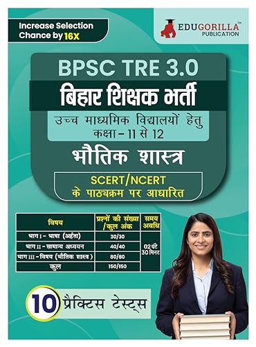 Bihar BPSC Higher Secondary School Teacher - Physics Book 2023 (HindiEdition) - 10 Practise Mock Tests with Free Access to Online Tests