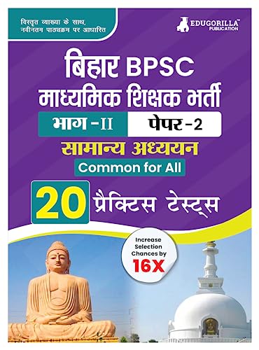 Bihar Secondary School Teacher General Studies Book 2023 (Part II of Paper 2) Conducted by BPSC - 20 Practice Tests with Free Access to Online Tests