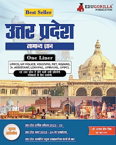 उत्तर प्रदेश सामान्य ज्ञान (Uttar Pradesh Samanya Gyan) Study Guide with One Liner Questions