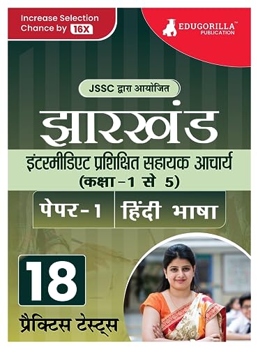 झारखंड इंटरमीडिएट प्रशिक्षित सहायक आचार्य (कक्षा- 1 से 5) पेपर I (हिन्दी भाषा) - Jharkhand PRT