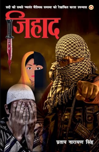 Jihad (Novel) जिहाद