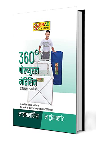 360° Postural Medicine (360° पोस्च्युरल मेडिसिन)