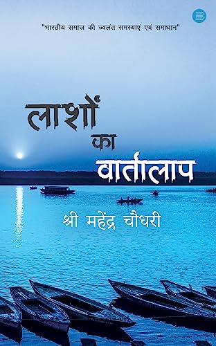Lashon ka Vartalap