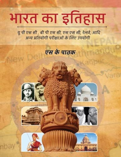 Bharat Ka Itihas