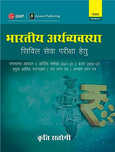 Bharatiya Arthvyavastha 5e by Access