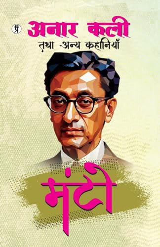 Anarkali Tatha Anya Kahaniyan